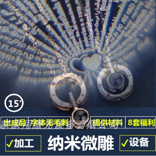 情侶投影吊墜納米微雕項鏈激光雕刻100種語言鎖骨鏈加工