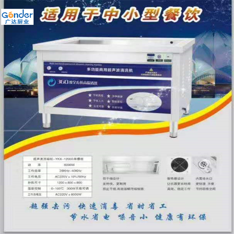濟寧廣達生產商用超聲波洗碗機雙槽洗碗機 濟寧廣達超聲波洗碗機