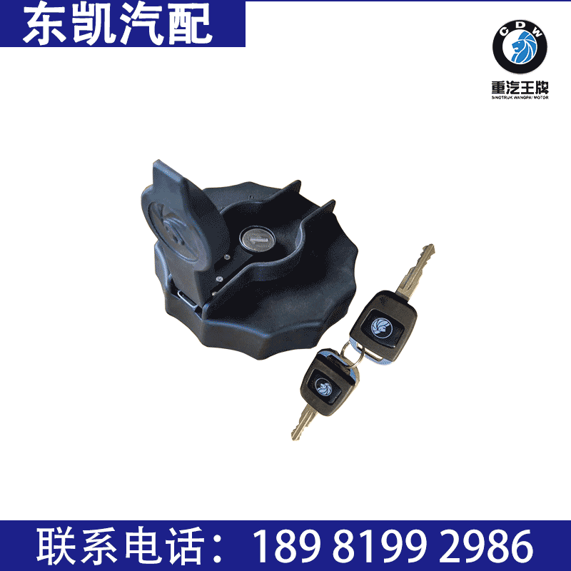 重汽*757B 777B 737B油箱蓋   國(guó)五燃油箱蓋  油箱蓋原廠 帶鎖 重汽*  國(guó)五油箱蓋