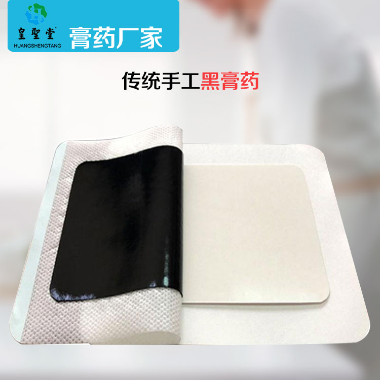北京膏藥貼牌定制 膏藥代加工生產(chǎn)廠家