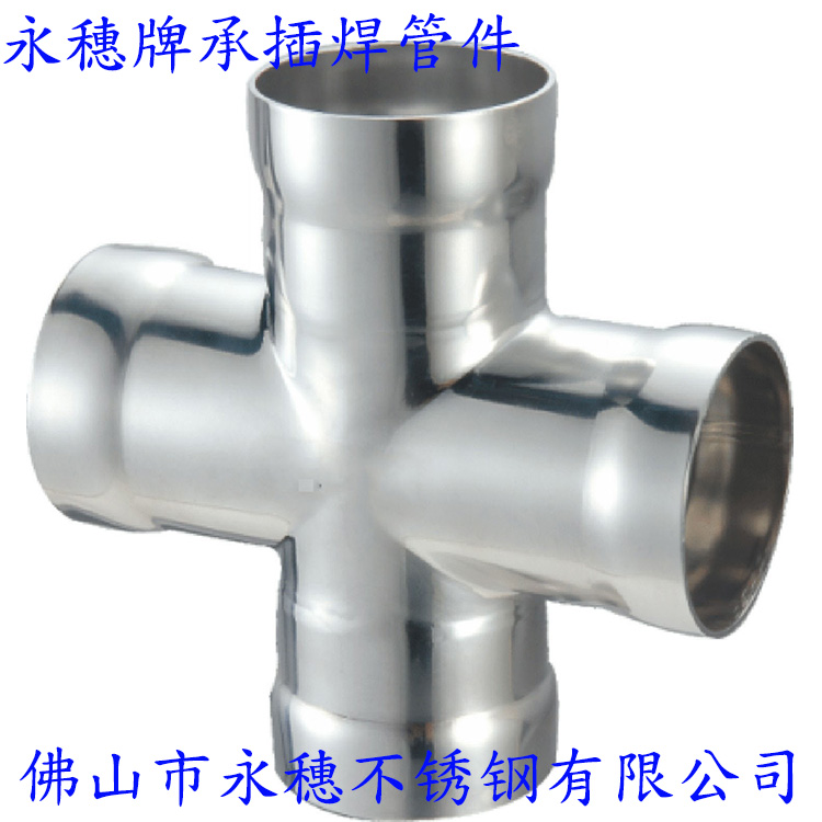 *sus316l承插焊等徑四通品牌，永穗管業(yè)承插焊等徑四通管件批發(fā)價(jià)格表，承插焊等徑四通規(guī)格表報(bào)價(jià)單