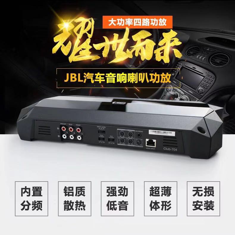 JBL汽車功放CLUB-704