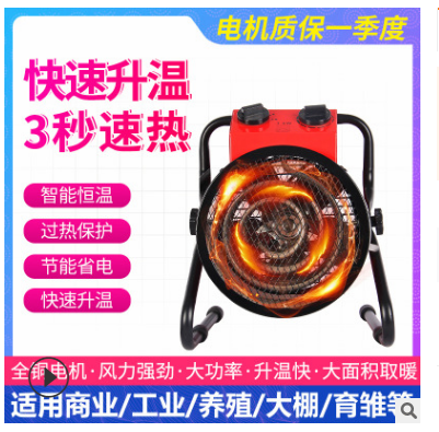 寶工3KW家用暖風機_暖風機供應商_批發(fā)工業(yè)暖風機