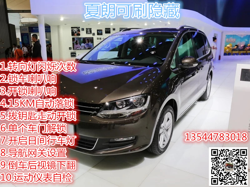 奧迪大眾斯科達(dá)刷隱藏功能