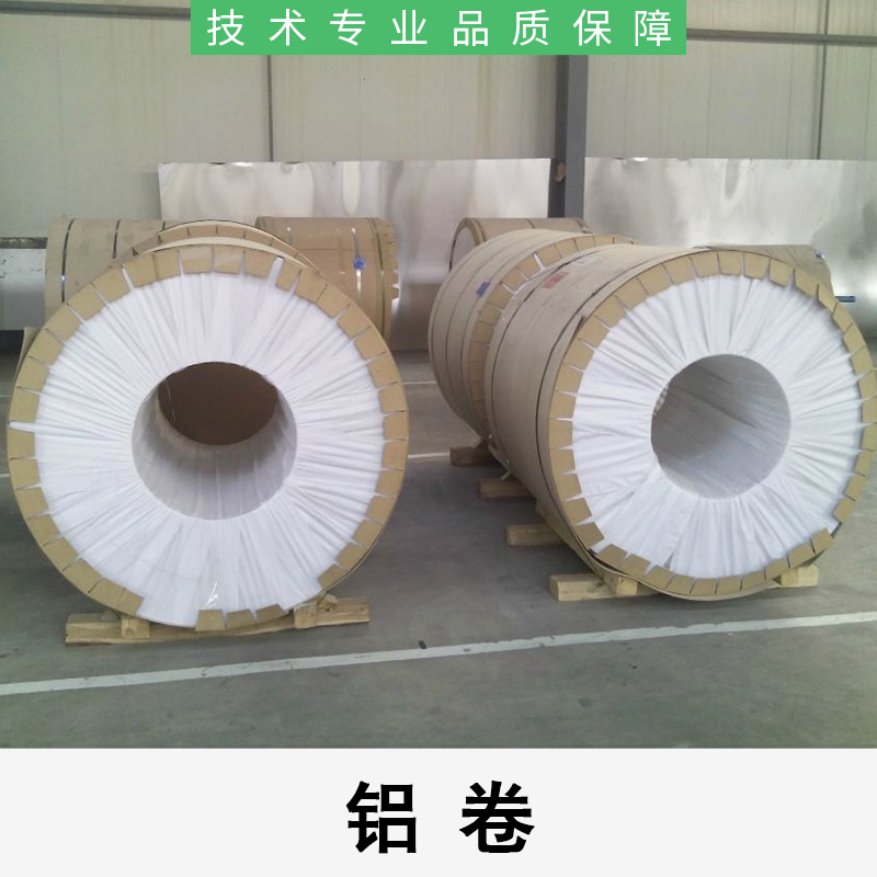 1100鋁卷供應(yīng)、上海1100鋁卷廠