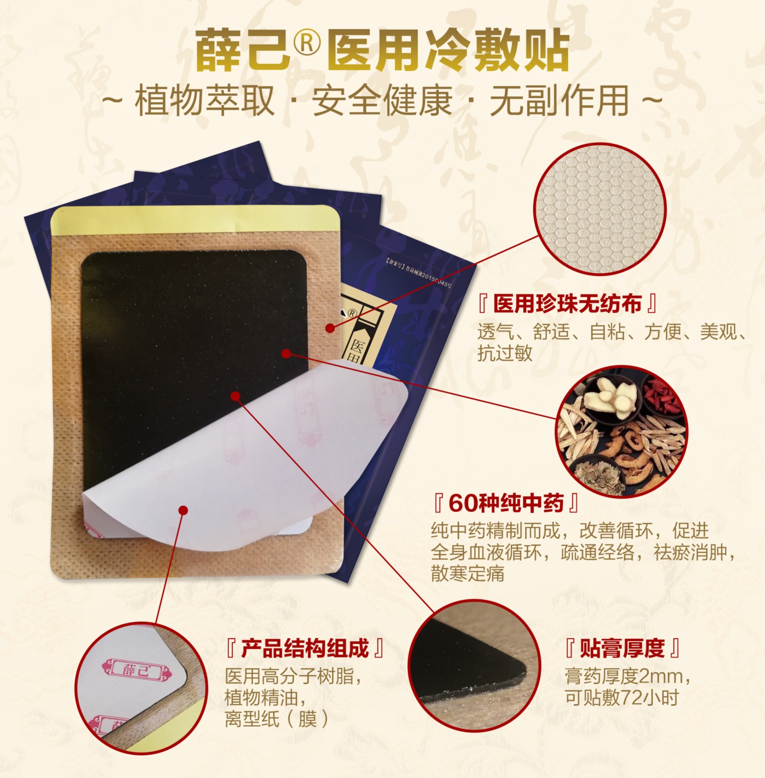 薛己膏藥 布福娜薛己膏藥