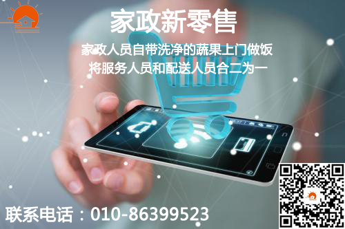 家政新零售