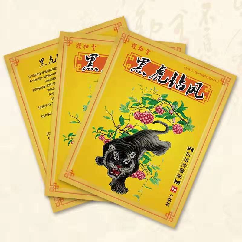 黑虎鉆風(fēng)藥膏