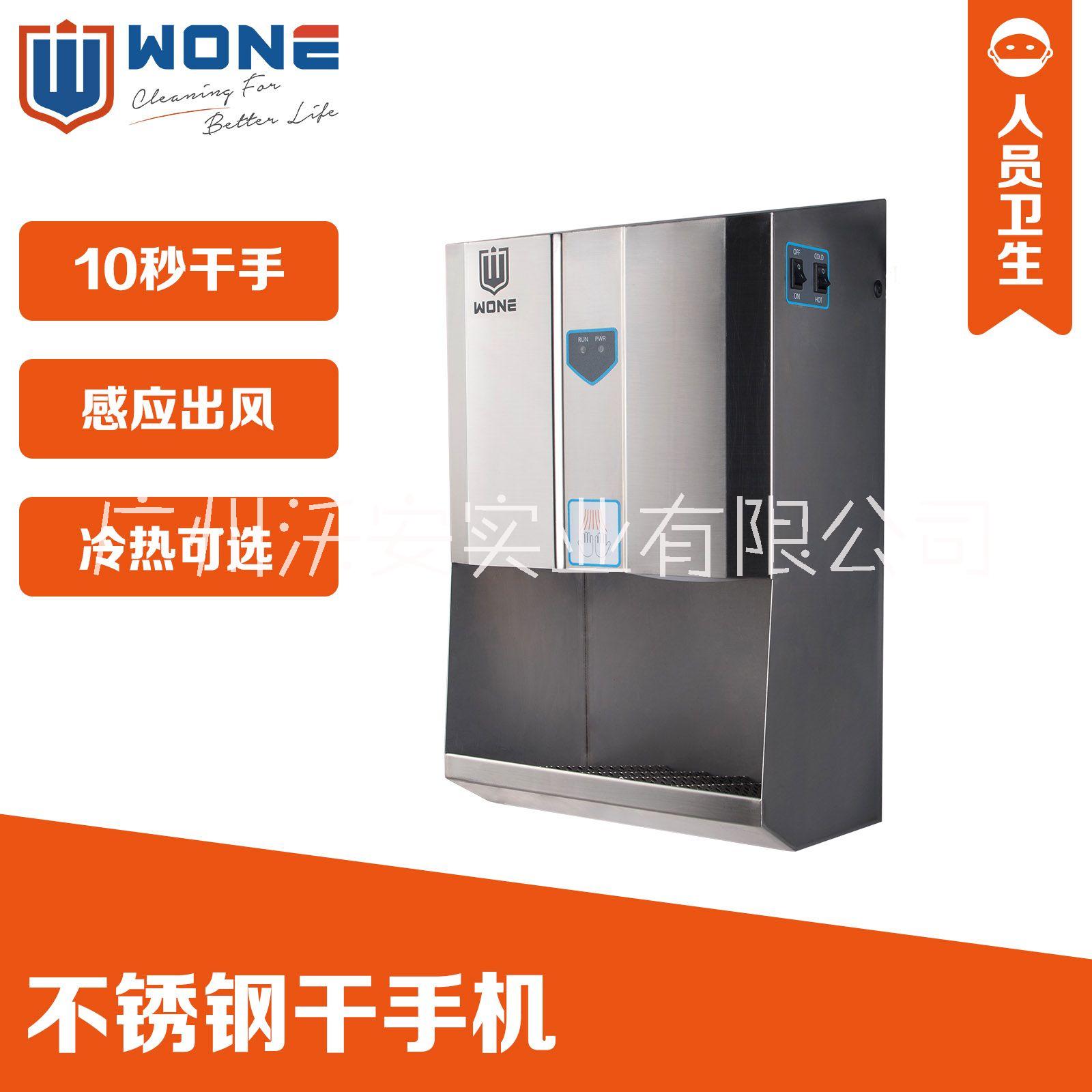 WONE沃安不銹鋼干手器PHD-10S食品廠衛(wèi)生設(shè)計高速干手機