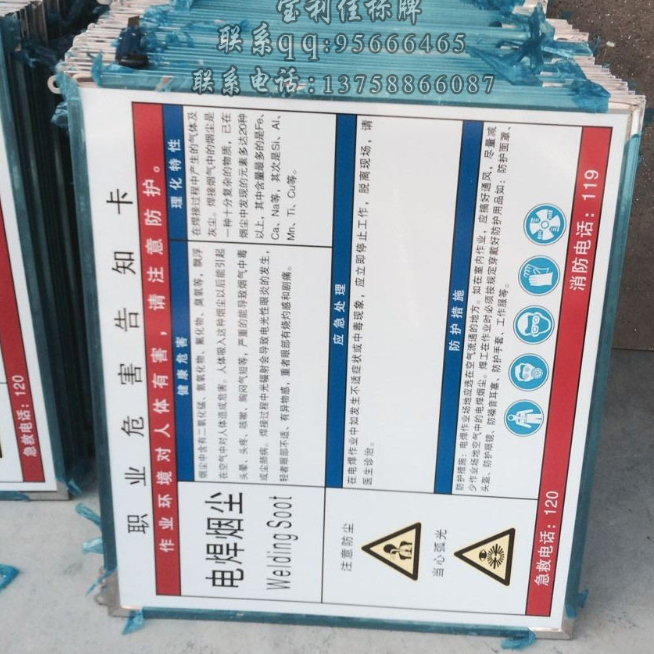 危險化學(xué)品危險告知卡 安全須知告知卡 安全危險警告告知卡