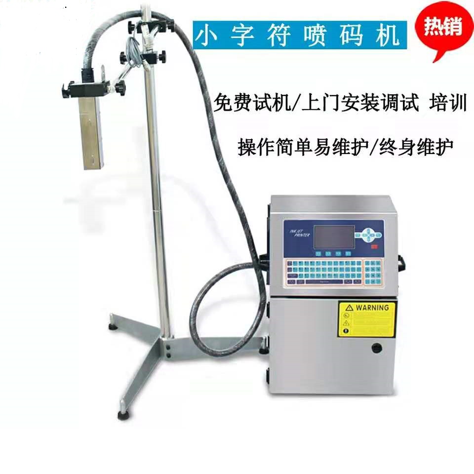 國內(nèi)外自動噴碼機廠家批發(fā)   山東全自動噴碼機機廠家直銷  全自動噴碼機量大從優(yōu) 全自動噴碼機