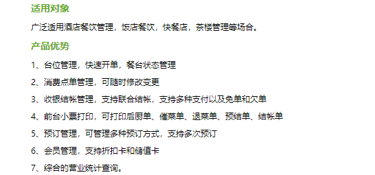 貴陽餐飲軟件，無線點菜系統(tǒng) 、餐飲收銀系統(tǒng)、貴陽餐飲軟件無線點菜系統(tǒng)   美萍餐飲ERP管理軟件