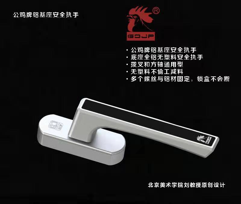 公雞牌鋁基座安全執(zhí)手廠家-價格-供應(yīng)商