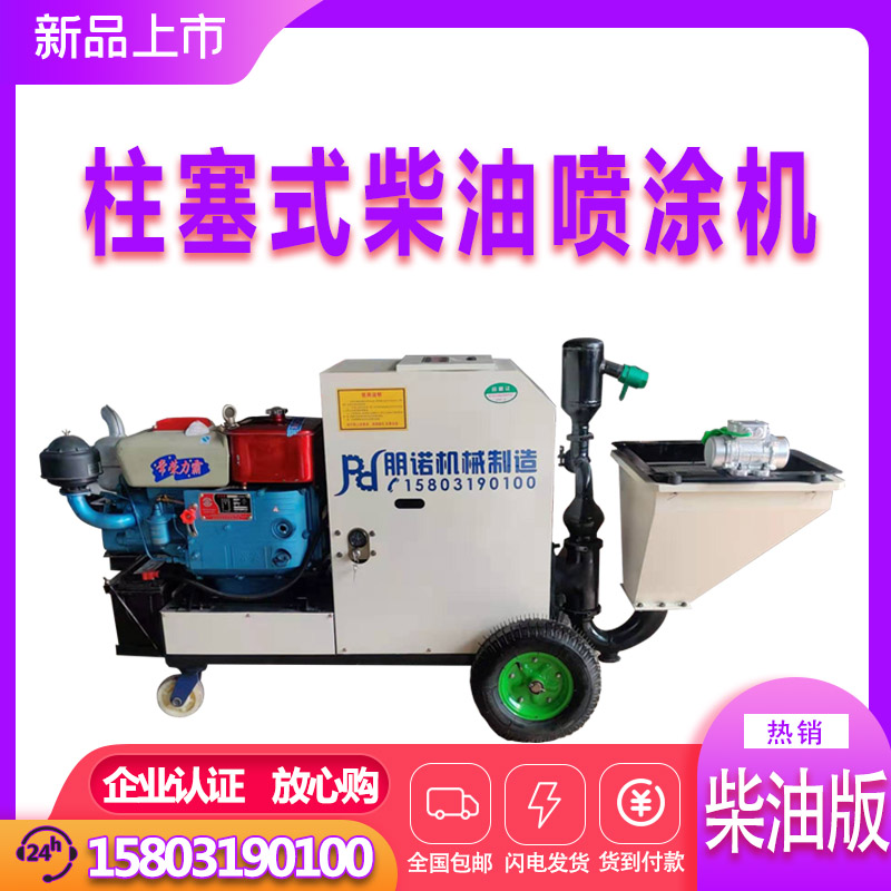 朋諾柱塞式砂漿噴涂機 粉墻機單雙缸全自動抹墻機 小型水泥噴漿機 廠家*