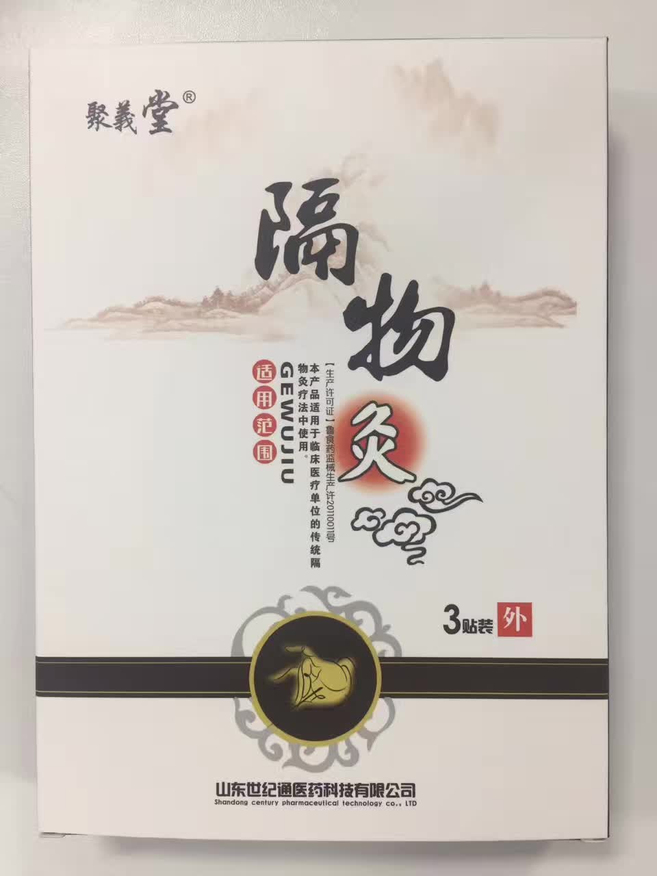 臨床隔物灸生產(chǎn)廠家臨床隔物灸批發(fā)招商隔物灸貼牌定制