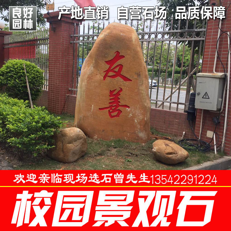 校園紀念黃蠟石 校園刻字紀念石