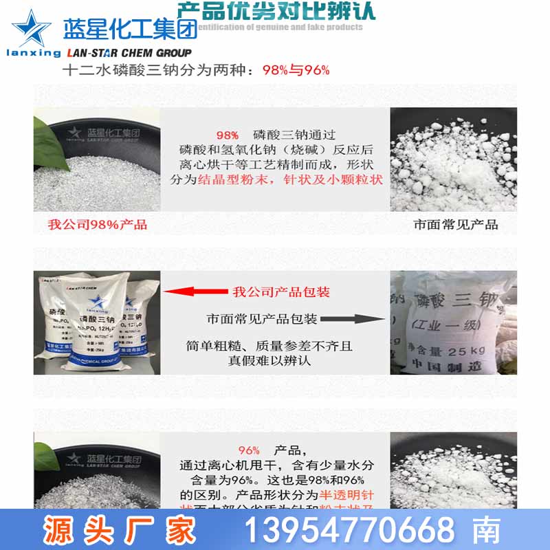 磷酸三鈉98%工業(yè)級生產(chǎn)廠家直銷 山東省濟(jì)寧藍(lán)星化工