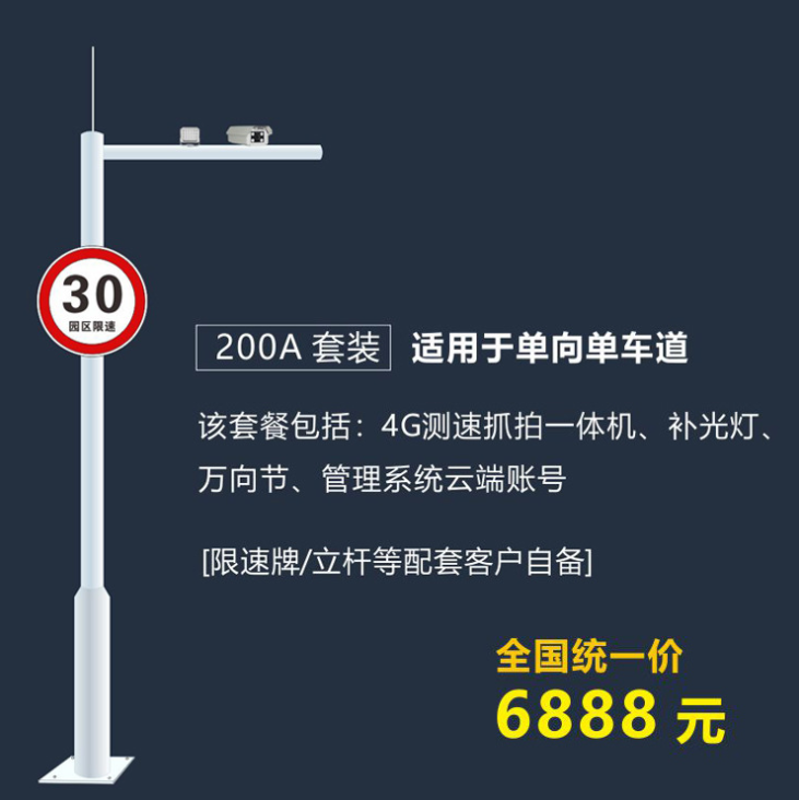 200A廠區(qū)測(cè)速和車流量統(tǒng)計(jì)單向單車道電子眼抓拍道路監(jiān)控4G系統(tǒng)