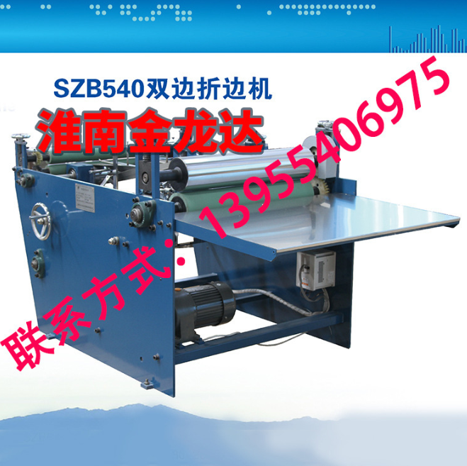 包邊機(jī)，雙邊包邊機(jī)，雙邊折邊機(jī)