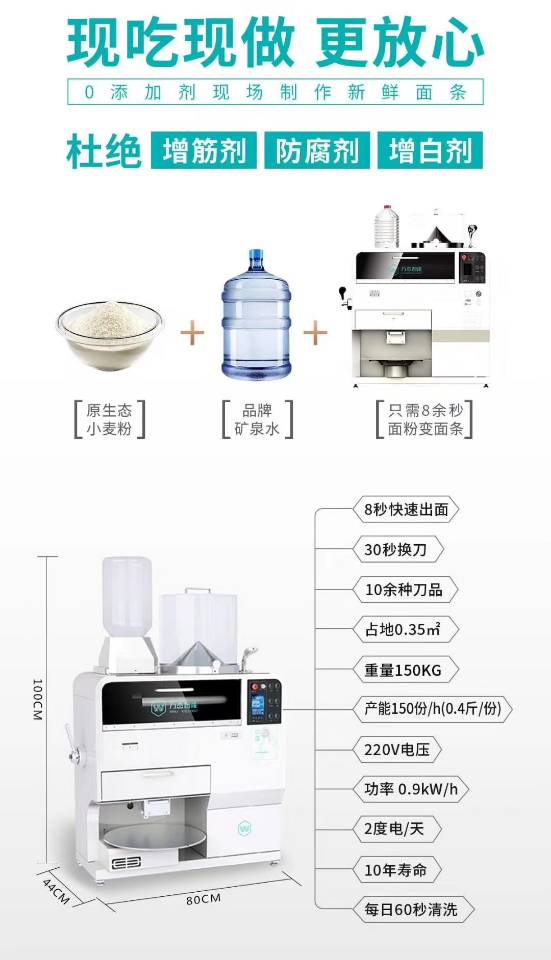 萬杰智能鮮面機(jī) 河南萬杰智能鮮面機(jī)