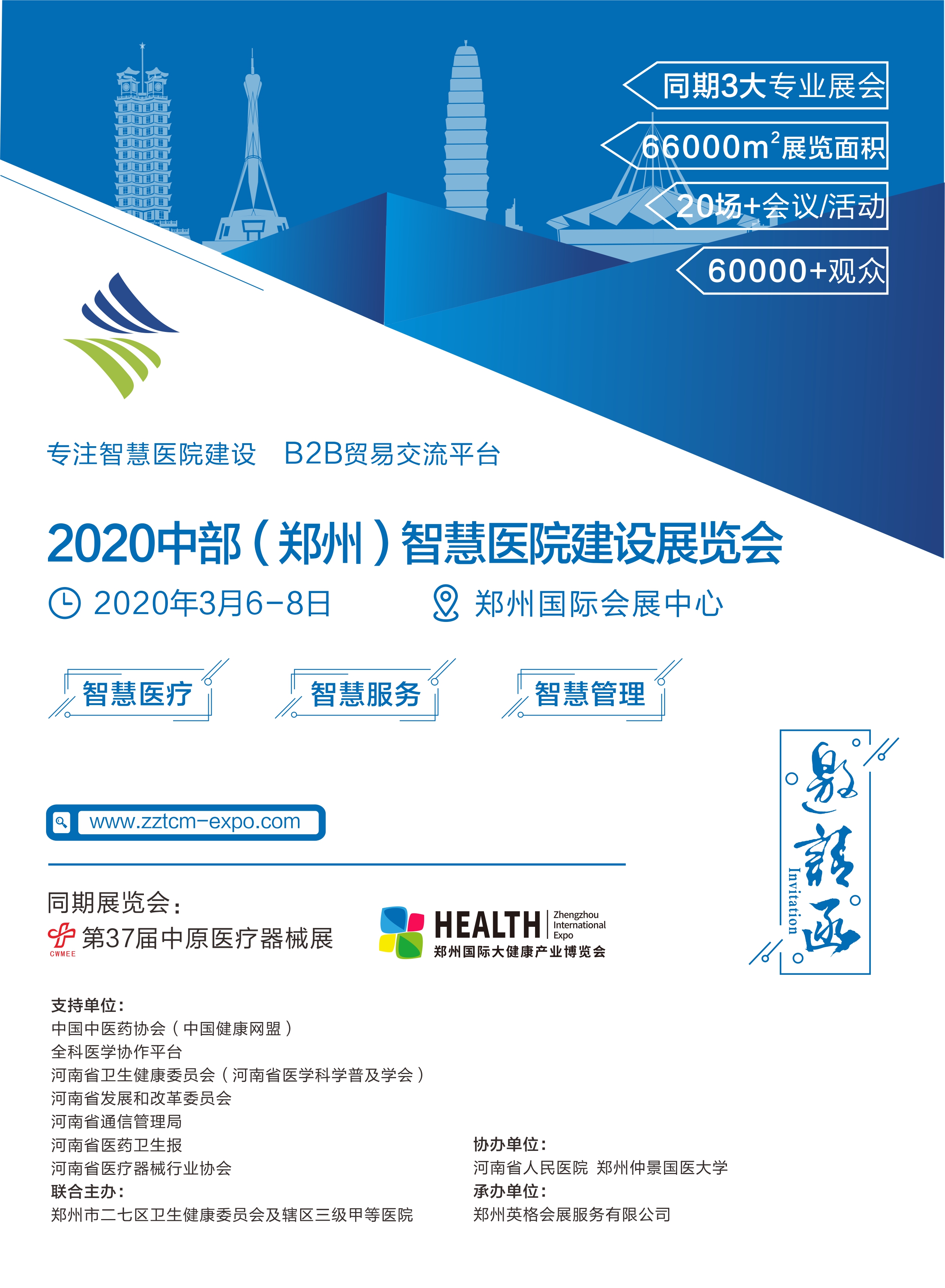 2020鄭州智慧*建設(shè)展覽會(huì)助力醫(yī)療行業(yè)智慧升級(jí)