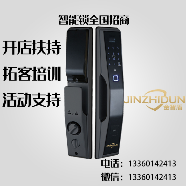 智能鎖金智盾品牌廠商-中山廠家面向全國招商