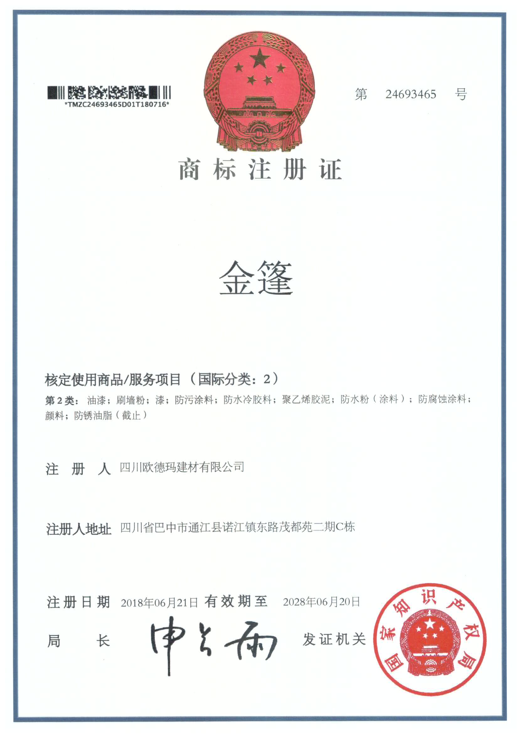 四川成都金篷外墻防水乳膠漆廠家-金篷防水乳膠漆直銷-成都外墻乳膠漆批發(fā)