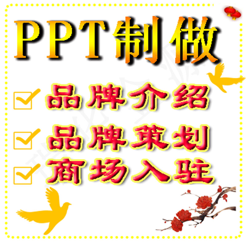 深圳寶安寫商業(yè)計劃ppt代制作合作方案申請做pdf匠心設(shè)計