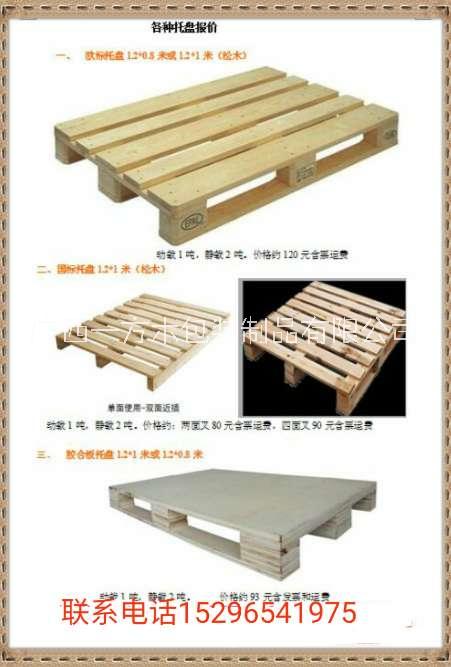 超市*倉儲*物流* 超市*倉儲*物流*木托盤 廠家直銷木托盤