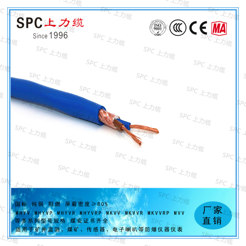 MHJYV礦用加強型通信電纜