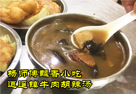 哪里教*胡辣湯技術(shù)？學(xué)楊師傅綠城逍遙胡辣湯多少錢？