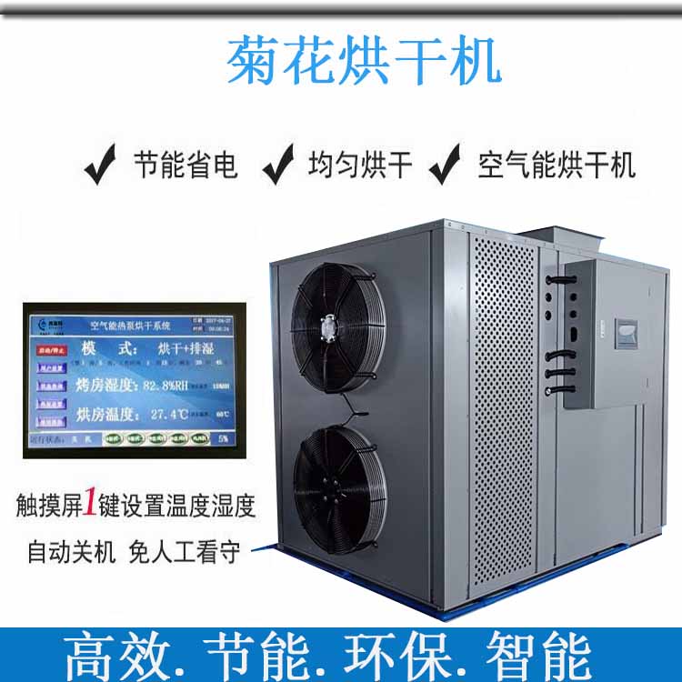 菊花烘干房西萊特廠家供貨 好用的烘干機(jī)讓您愛不釋手