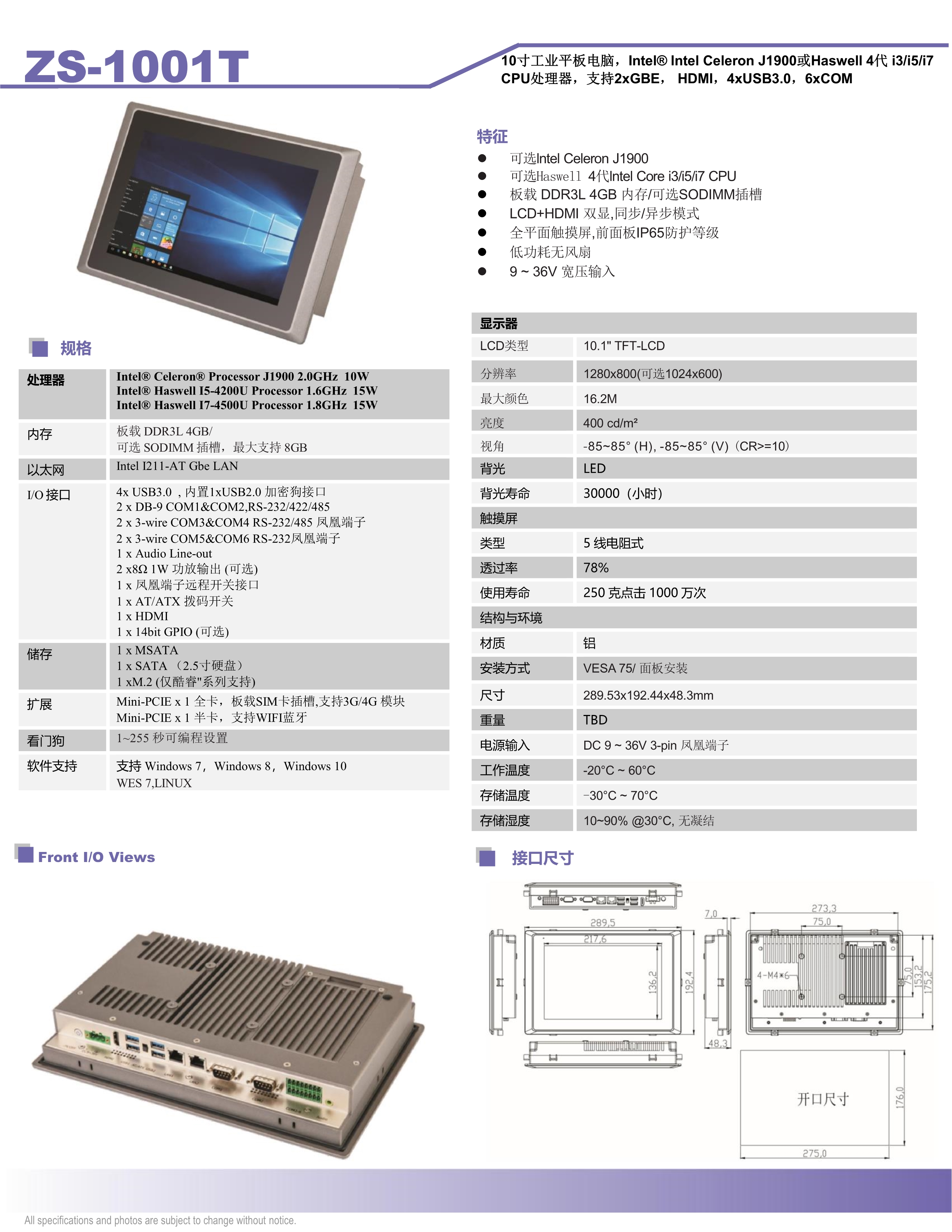 北京10寸特價(jià)寬電壓工業(yè)觸控平板 10寸I5/I7平板電腦