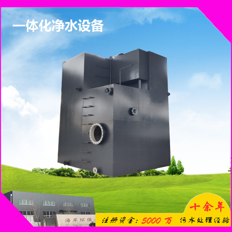 一體化凈水器設(shè)備一體化凈水裝置