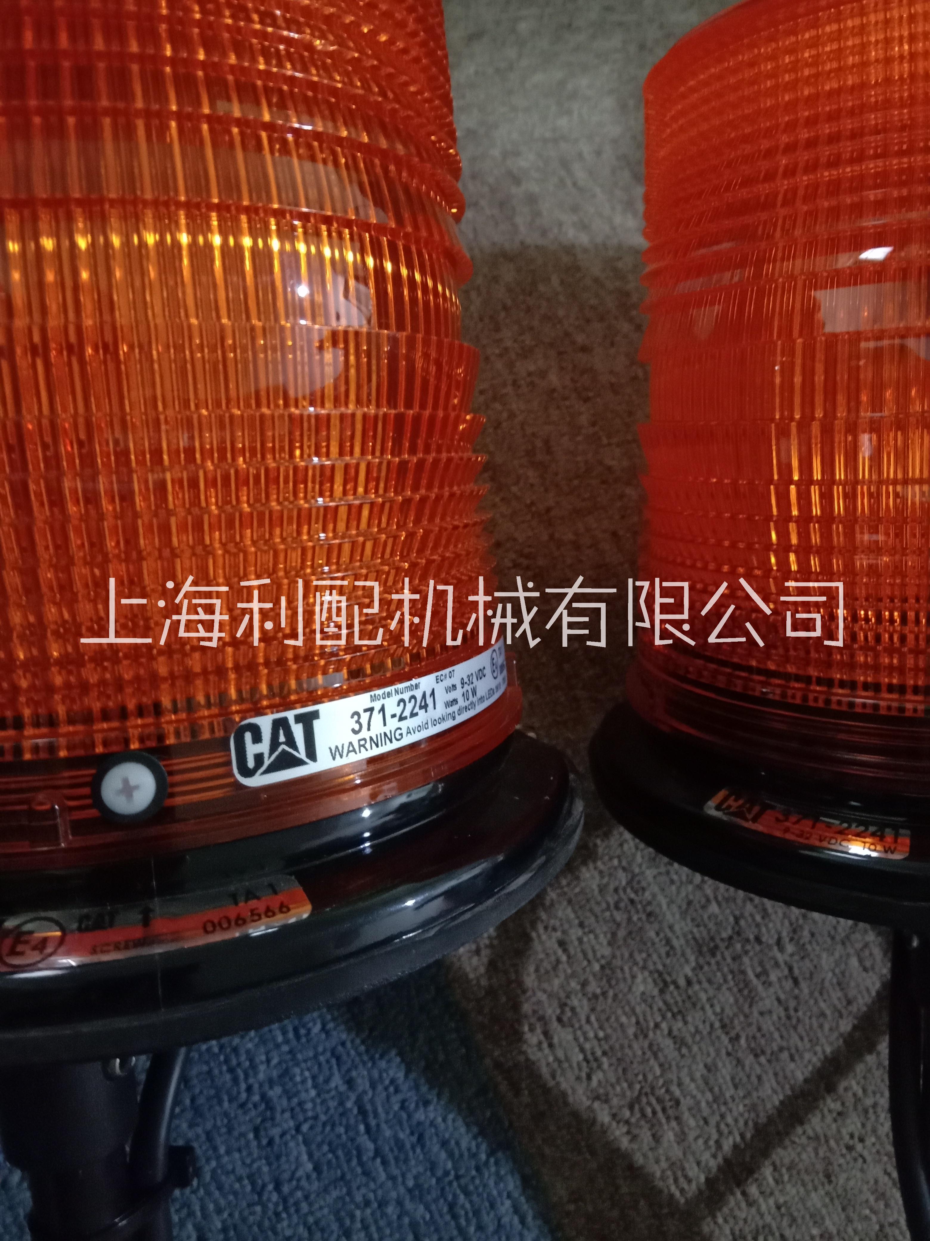 卡特原廠 警示標(biāo)志燈總成 371-2241 3712241
