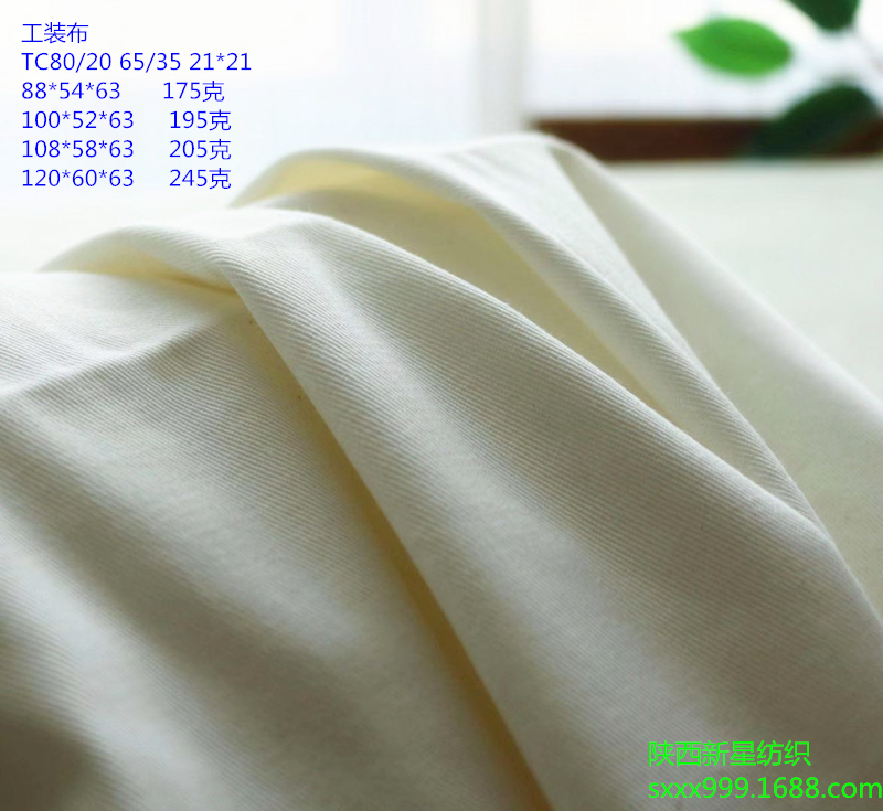 滌棉白胚布TC90/10,45*45 96*72*63
