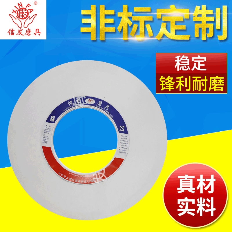 信發(fā)官方旗艦店1- 400*40*127白剛玉平面磨砂輪支持非標(biāo)定做  信發(fā)砂輪400*40*127WA