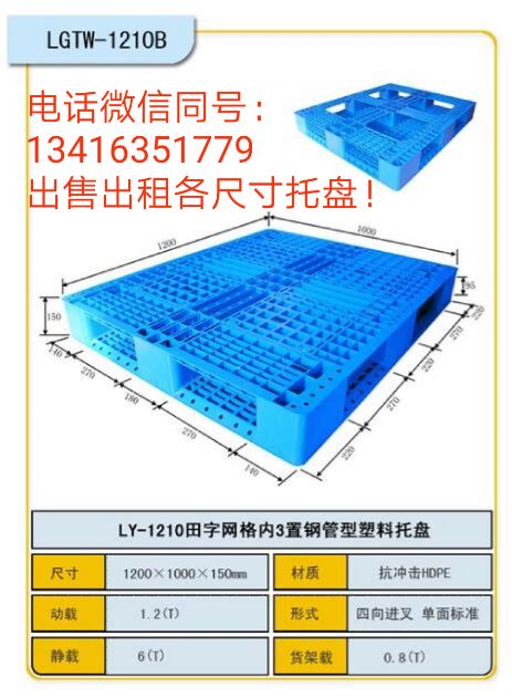 廠家直銷揚州塑料托盤，揚州塑料托盤租賃，力揚實力廠家，一手貨源。