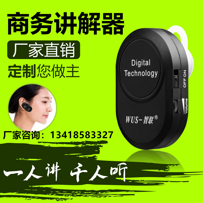 智聯(lián)講解耳機(jī)無線廣播分區(qū)講解系統(tǒng)音頻傳輸無線藍(lán)牙接收端