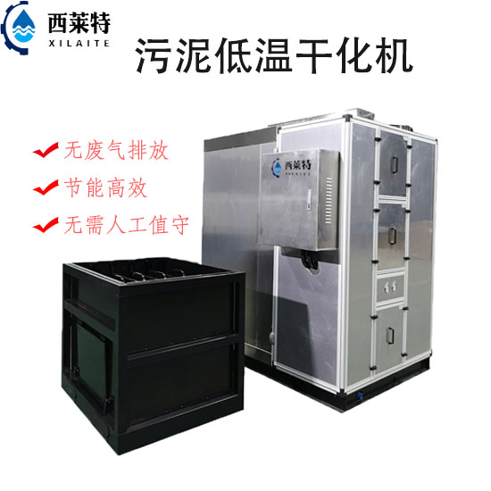廣東電鍍污泥低溫干化機廠家現(xiàn)貨供應(yīng)