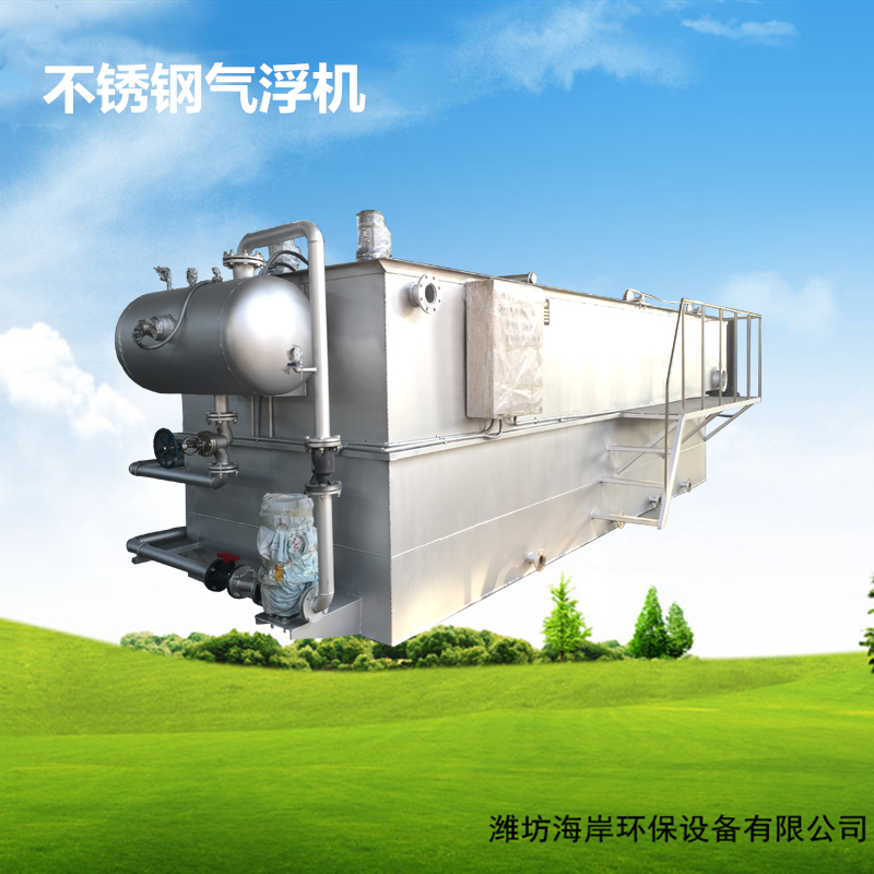 不銹鋼溶氣氣浮機裝置污水處理設(shè)備 小型不銹鋼溶氣氣浮機廠家直銷