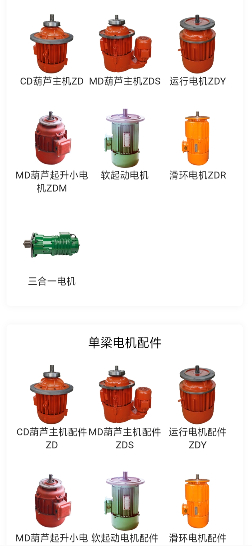 起重機(jī)電機(jī) 起重電機(jī)