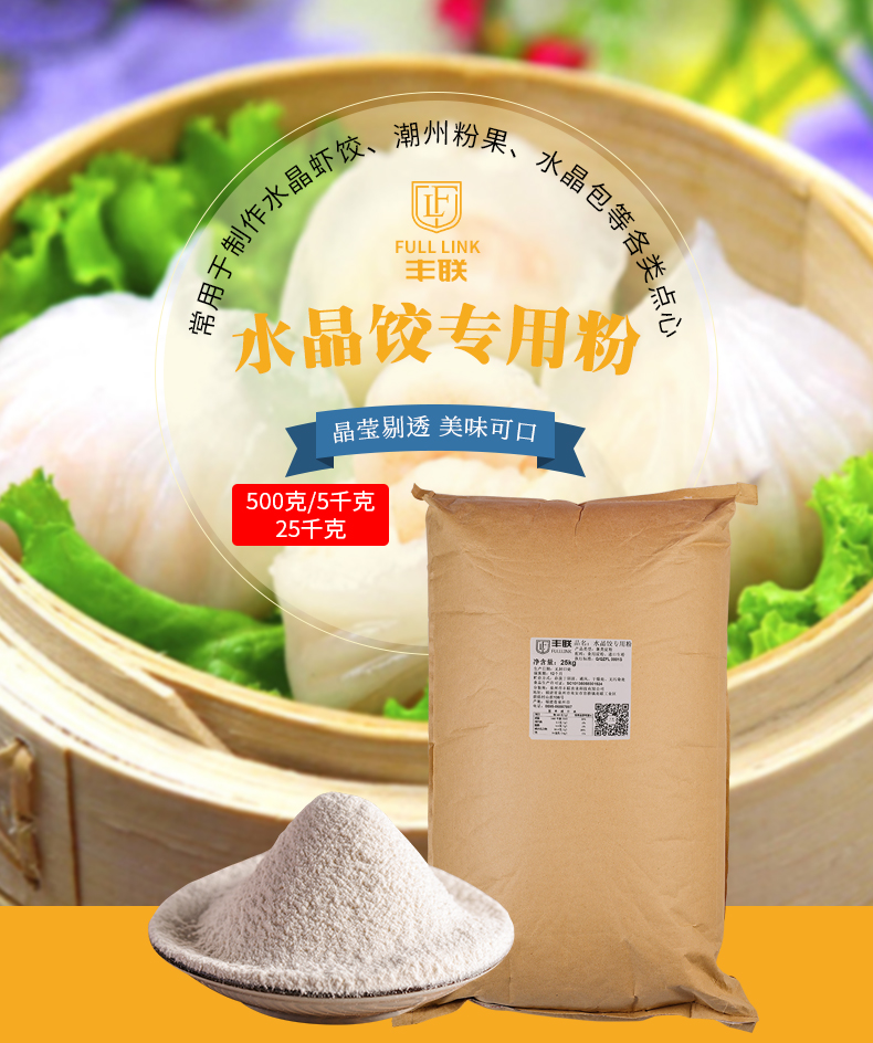 大包水晶餃粉  廣東水晶蝦餃粉  家用小麥澄面粉廠家直銷