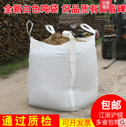 江蘇集裝袋廠家直銷報(bào)價