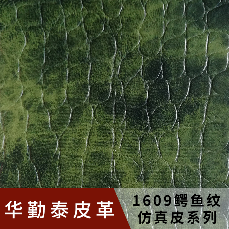 1609【皮革】_皮革批發(fā)價格_皮革廠家