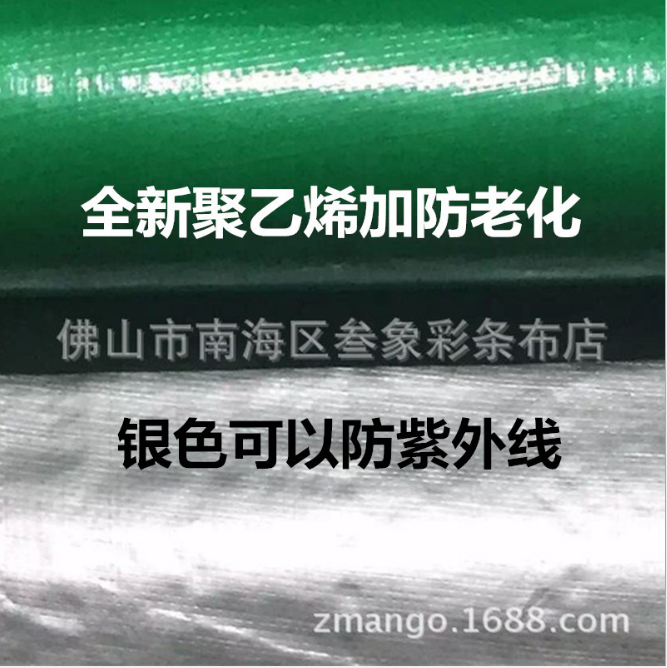 海力牌·綠銀篷布∣防老化篷布∣*篷布-佛山市南海區(qū)叁象彩條布店