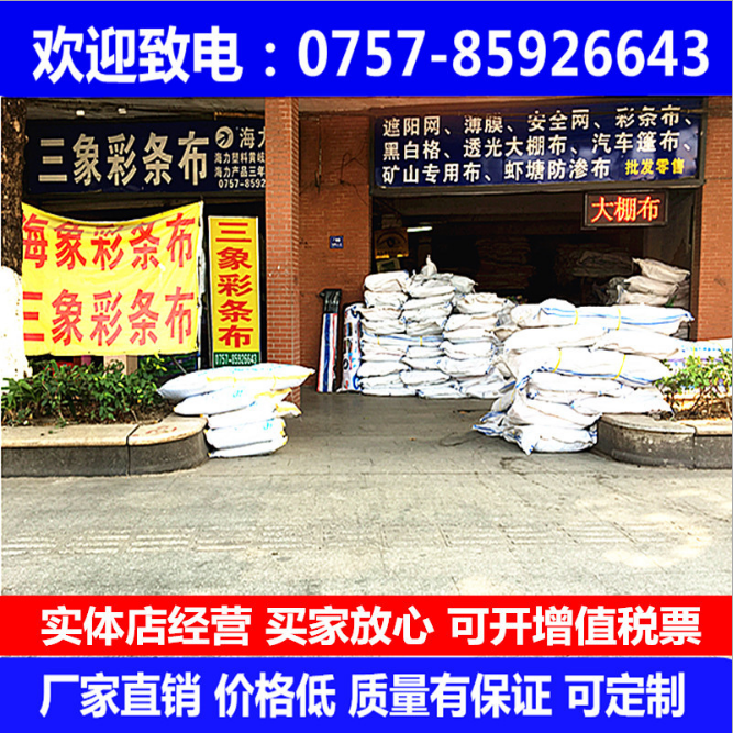 PE彩條布∣防水彩條布∣礦石*彩條布-佛山市南海區(qū)叁象彩條布店