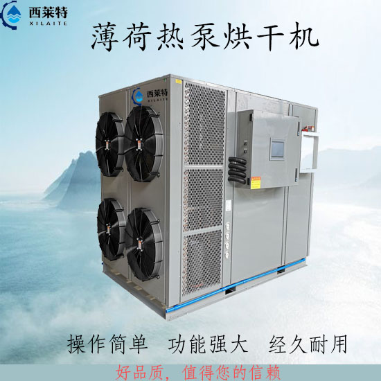 薄荷烘干機器薄荷烘干設(shè)備藥材干燥機廠家直銷