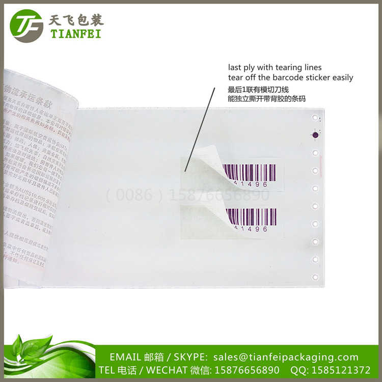 230*127五聯(lián)12位條形碼128碼噴雙碼服務(wù)協(xié)議背膠快遞單