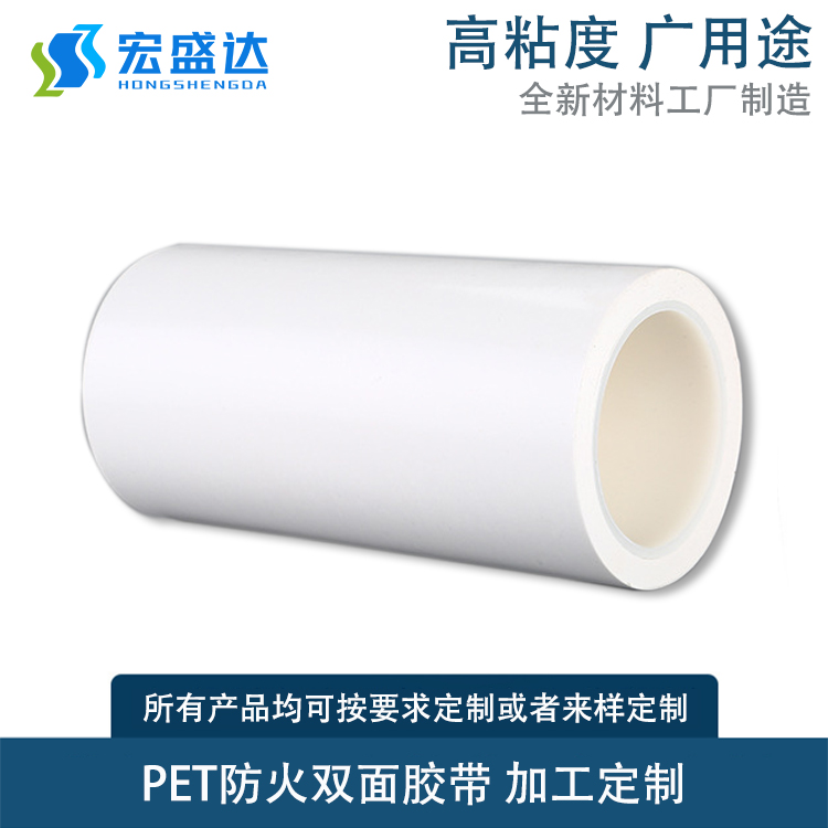 PET防火雙面膠帶廠家批發(fā)多少錢